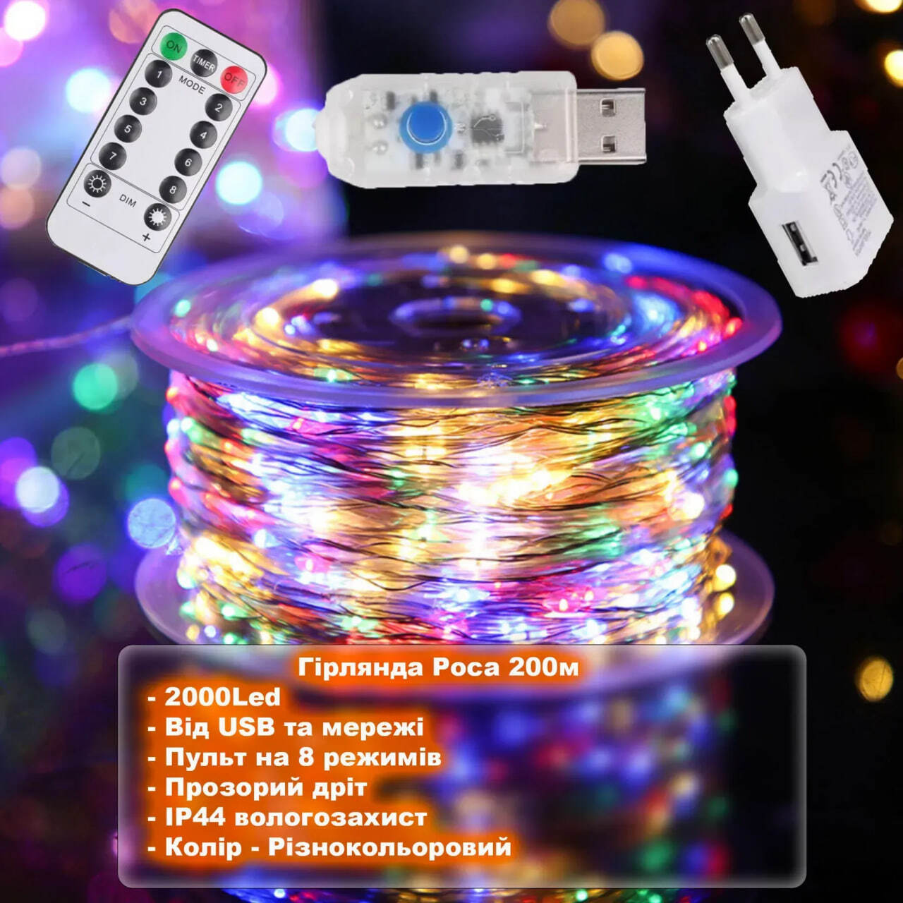 photo_2025-09-24_22-04-52 Гирлянда роса 200м - 2000Led от USB и сети / Прозрачная проволока / 8 режимов / Разноцветная