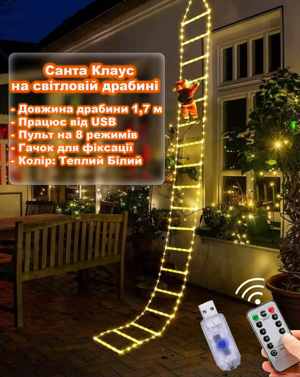 photo_2025-09-24_23-27-28 Санта Клаус на светящейся лестнице 1,7 м от USB на 8 режимов. Теплый Белый