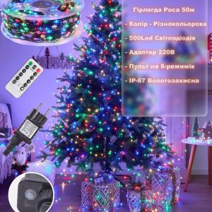 Светодиодная гирлянда нить Росса на катушке 50м 500 LED 8 режимов. Разноцветная