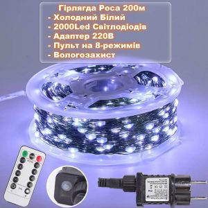 Гирлянда Капли Росы Холодный белый 200 м - 2000 Led на зеленой проволоке от сети, 8 режимов