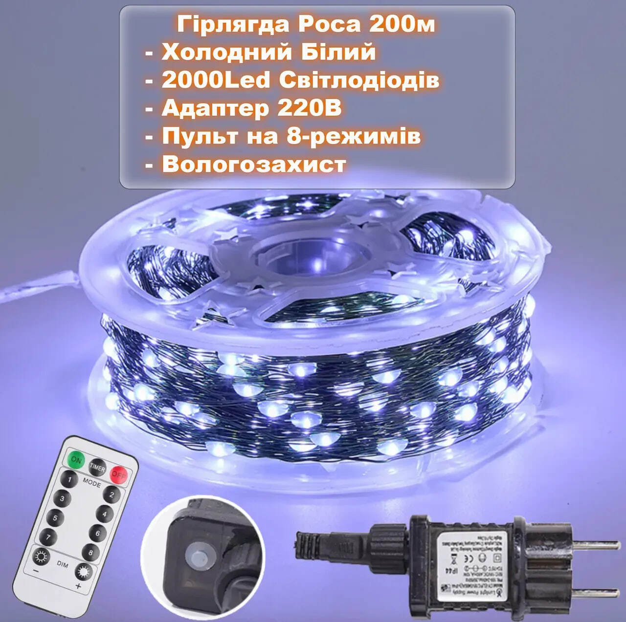photo_2025-09-21_00-13-51 Гирлянда Капли Росы Холодный белый 200 м - 2000 Led на зеленой проволоке от сети, 8 режимов