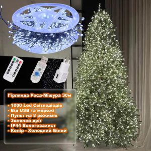 Гирлянда Мишура Роса Капля 30 м – 1000 Led, зеленая проволока, 8 режимов, от USB и сети. Холодный Белый