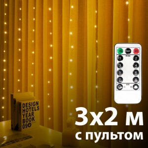 Светодиодная новогодняя гирлянда ЛУЧИ РОСЫ 3х2 м с ПУЛЬТОМ 400LED занавес на окно штора роса на проволоке, ТЕПЛЫЙ