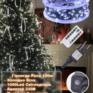 Гирлянда Светодиодная Капли росы 100 м зеленая проволока 1000led, 8 режимов свечения (Холодно Белый