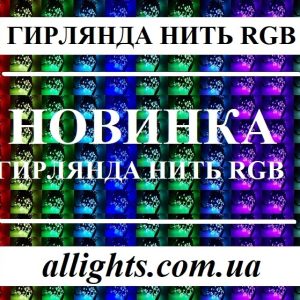 Новинка! Уличная Нить RGB для деревьев разноцветная 7 цветов в одном led