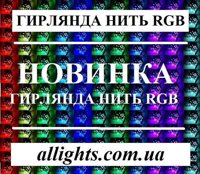 Уличная_гирлянда_для_деревьев_RGB_разноцветная_на_дерево_LED Новинка! Уличная Нить RGB для деревьев разноцветная 7 цветов в одном led
